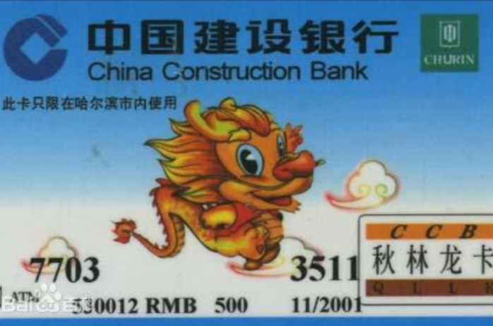 class="ref" data-ctrid="sy3dc8ldl1yy">建行龙卡通  是建设银行面向