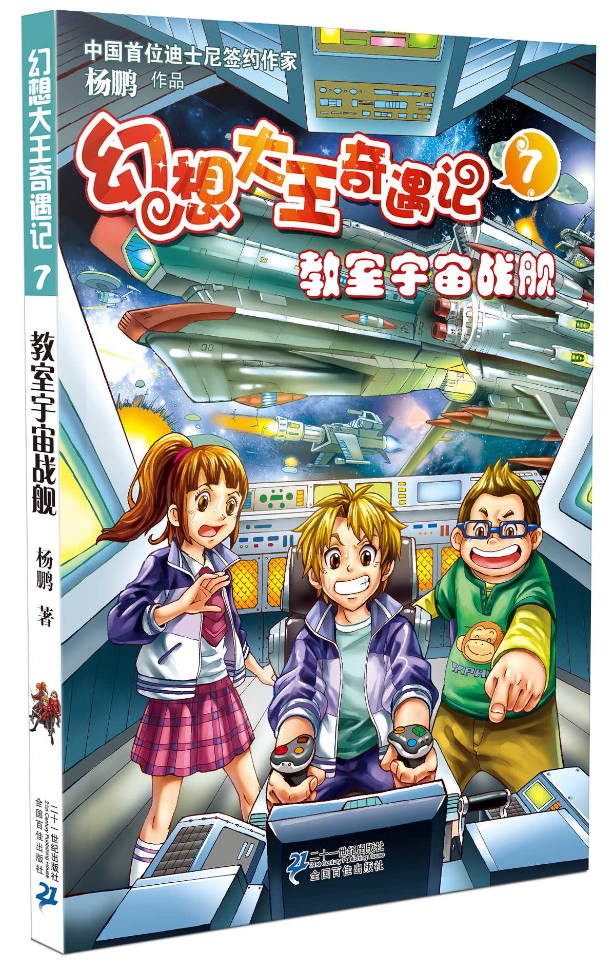 幻想大王奇遇记