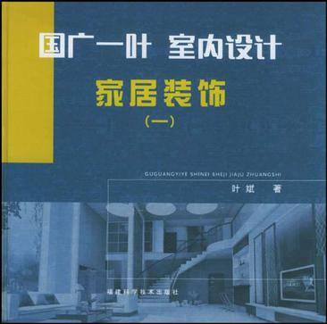 国广一叶室内设计家居装饰_百度百科