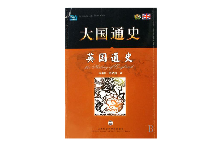 英国通史