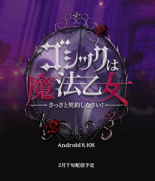 哥特式魔法少女 缔结契约 百度百科