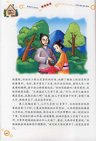 陈实与梁上君子