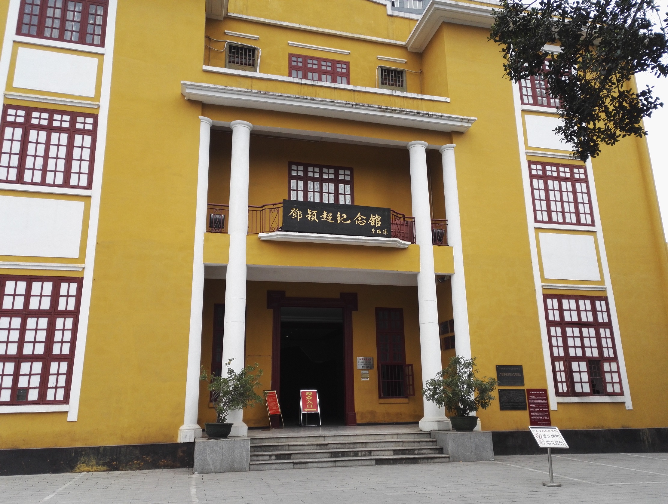 南宁邓颖超纪念馆
