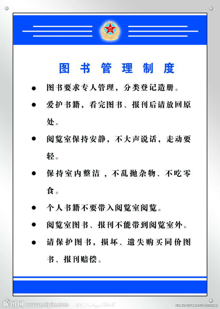  p>图书管理制度是指图书馆关于馆藏图书建立的并且需要遵循的一系列