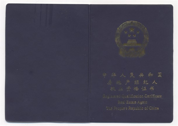  p>房地产从业资格证是房地产业人员从事执业活动的资格证书.