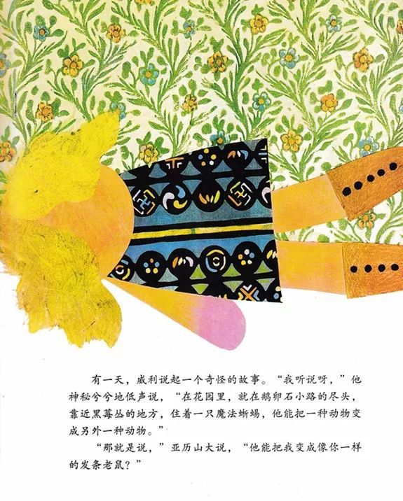 亚历山大和发条老鼠