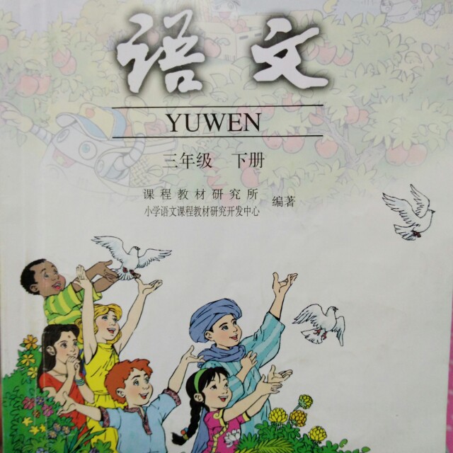 小学三年级语文下册