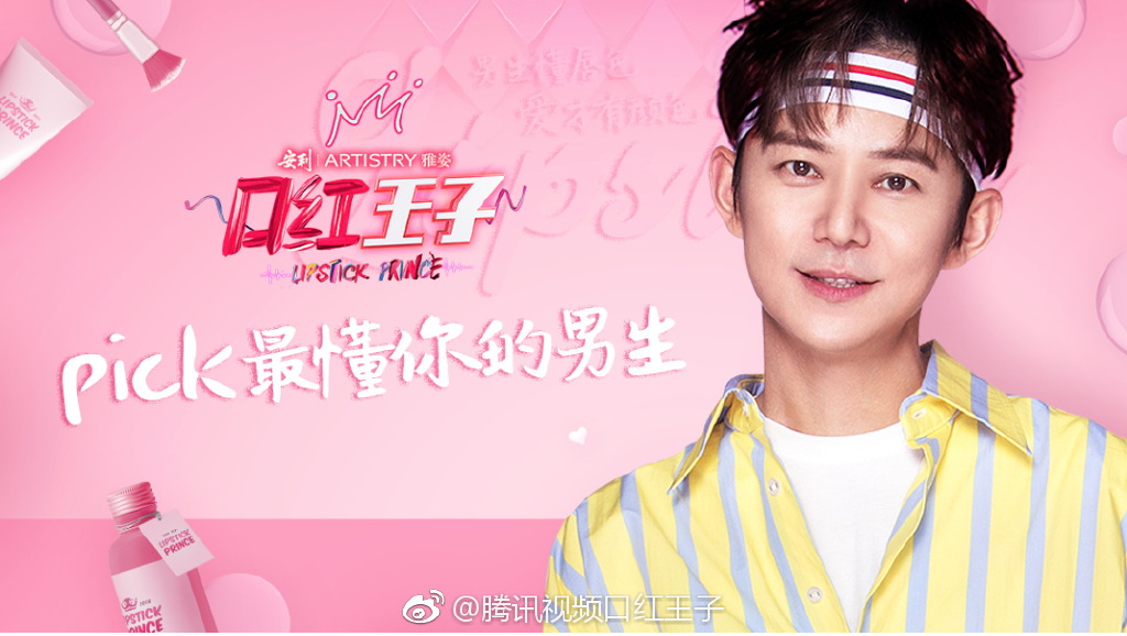 口红王子第一季