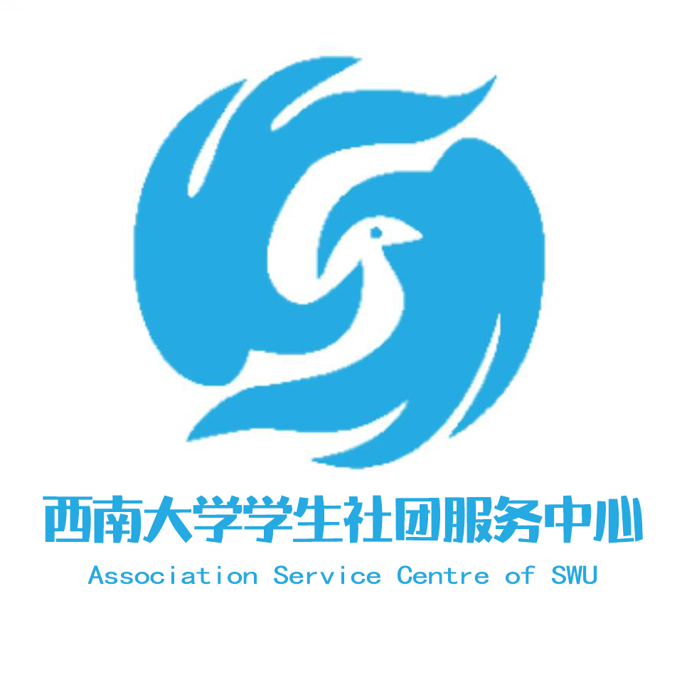西南大学社团联合会