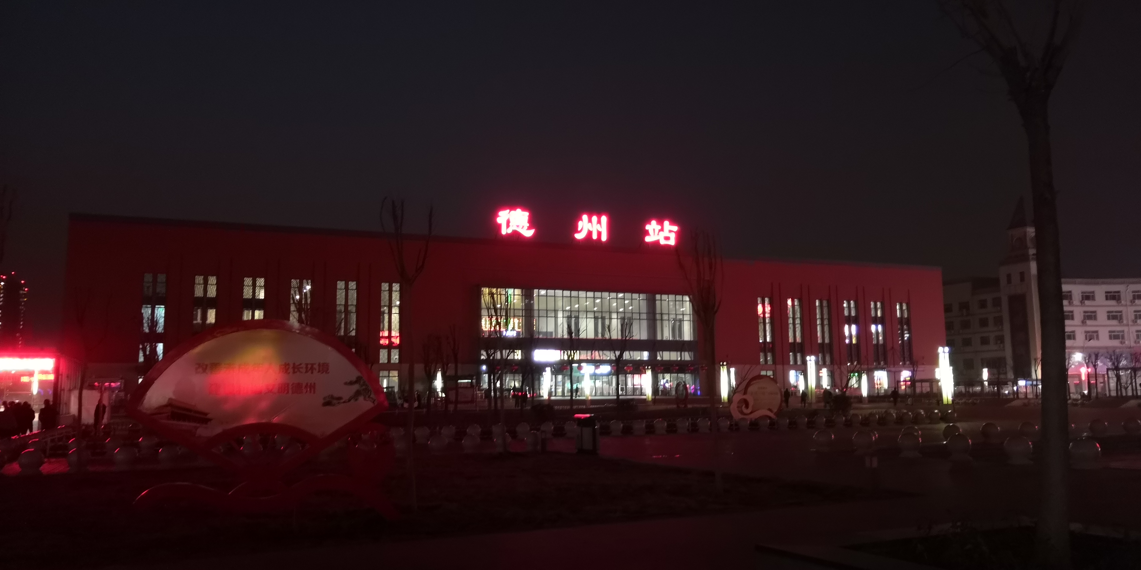 德州站