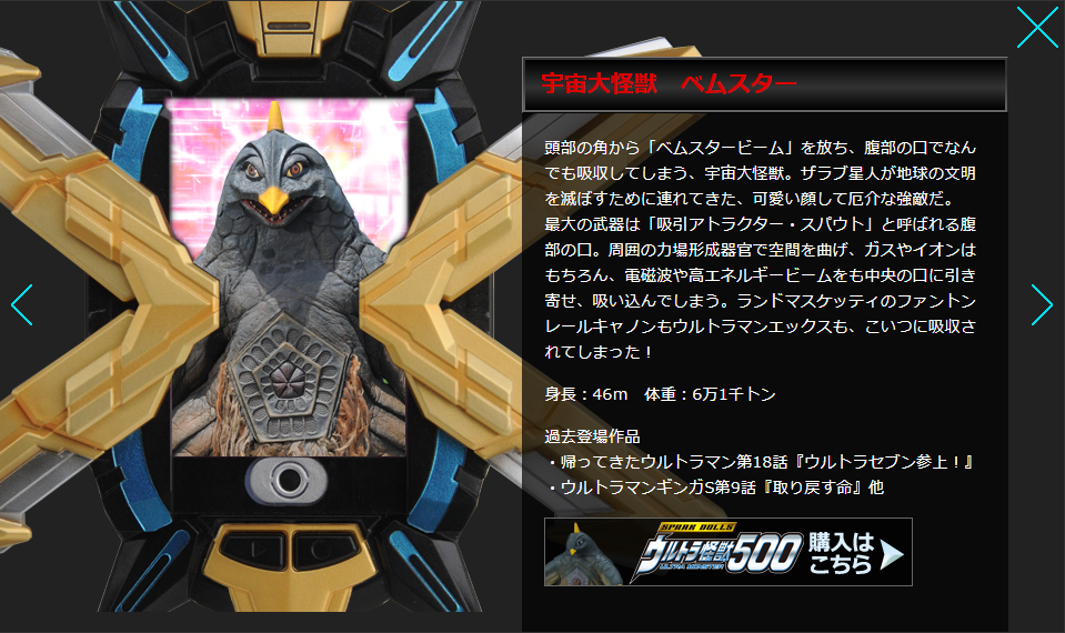 宇宙怪兽贝蒙斯坦