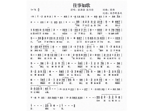 往事如歌