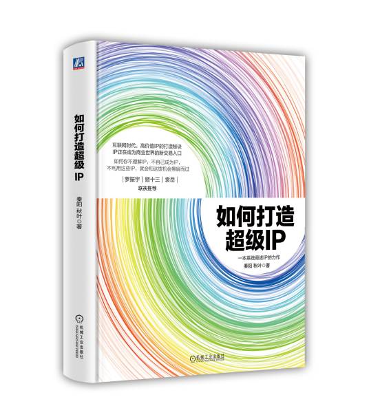 如何打造超级IP_百度百科