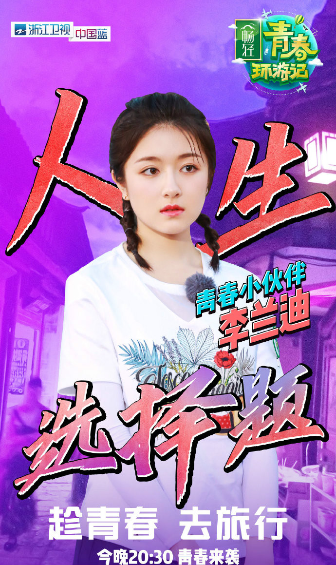 青春环游记第一季