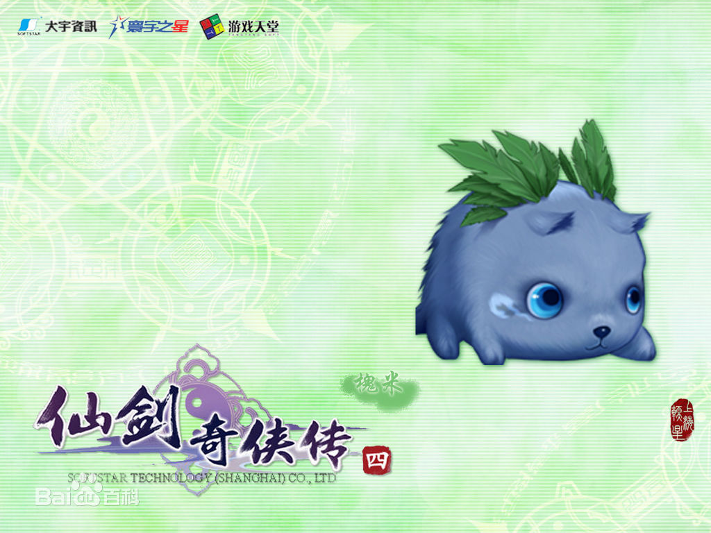  p>槐米,单机游戏《 a target="_blank" href="/item/仙剑奇侠传四