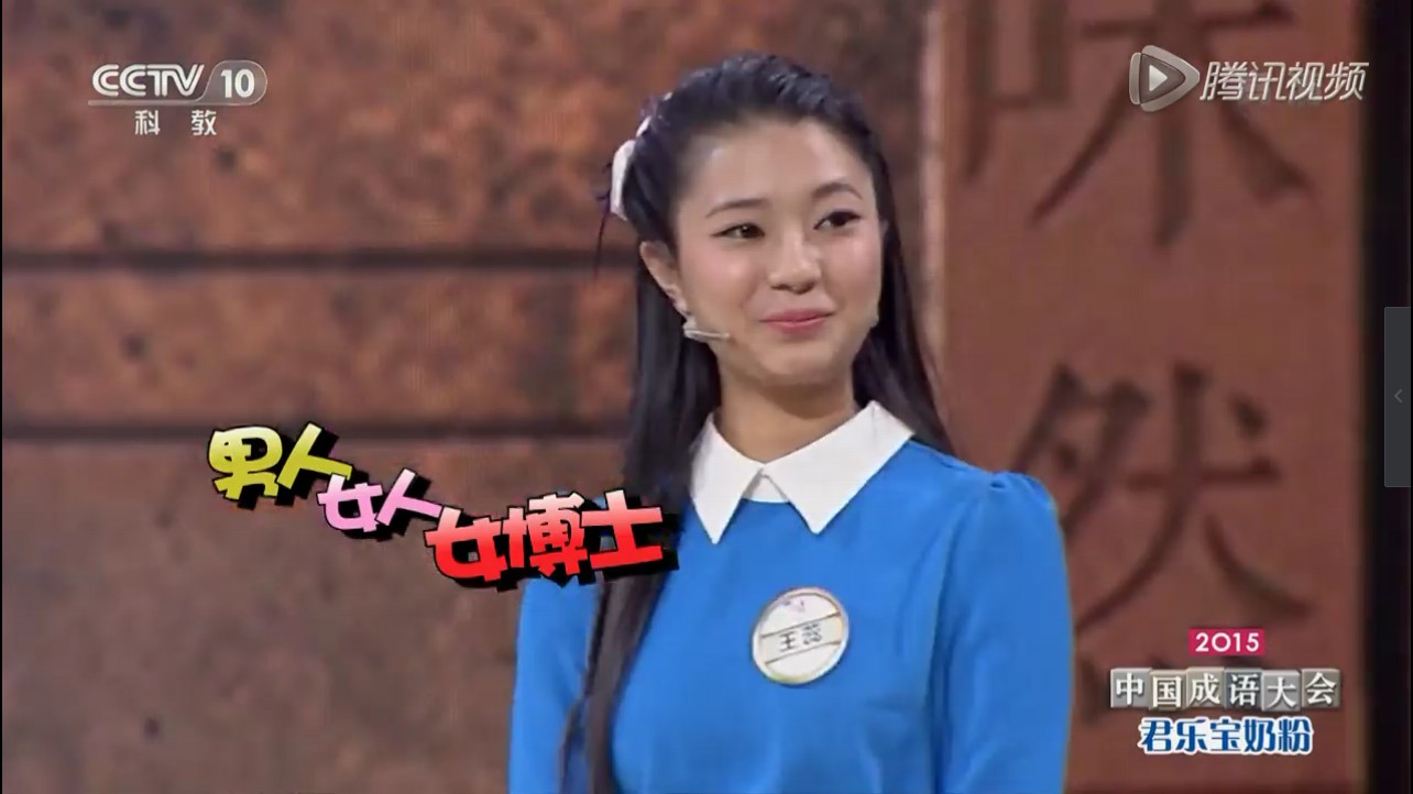  p>王蕊,令人心动的offer第三季参演嘉宾,《2015年中国成语大会》选手