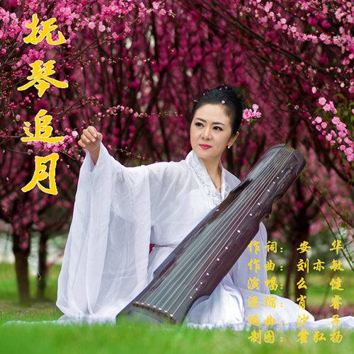 抚琴追月_百度百科