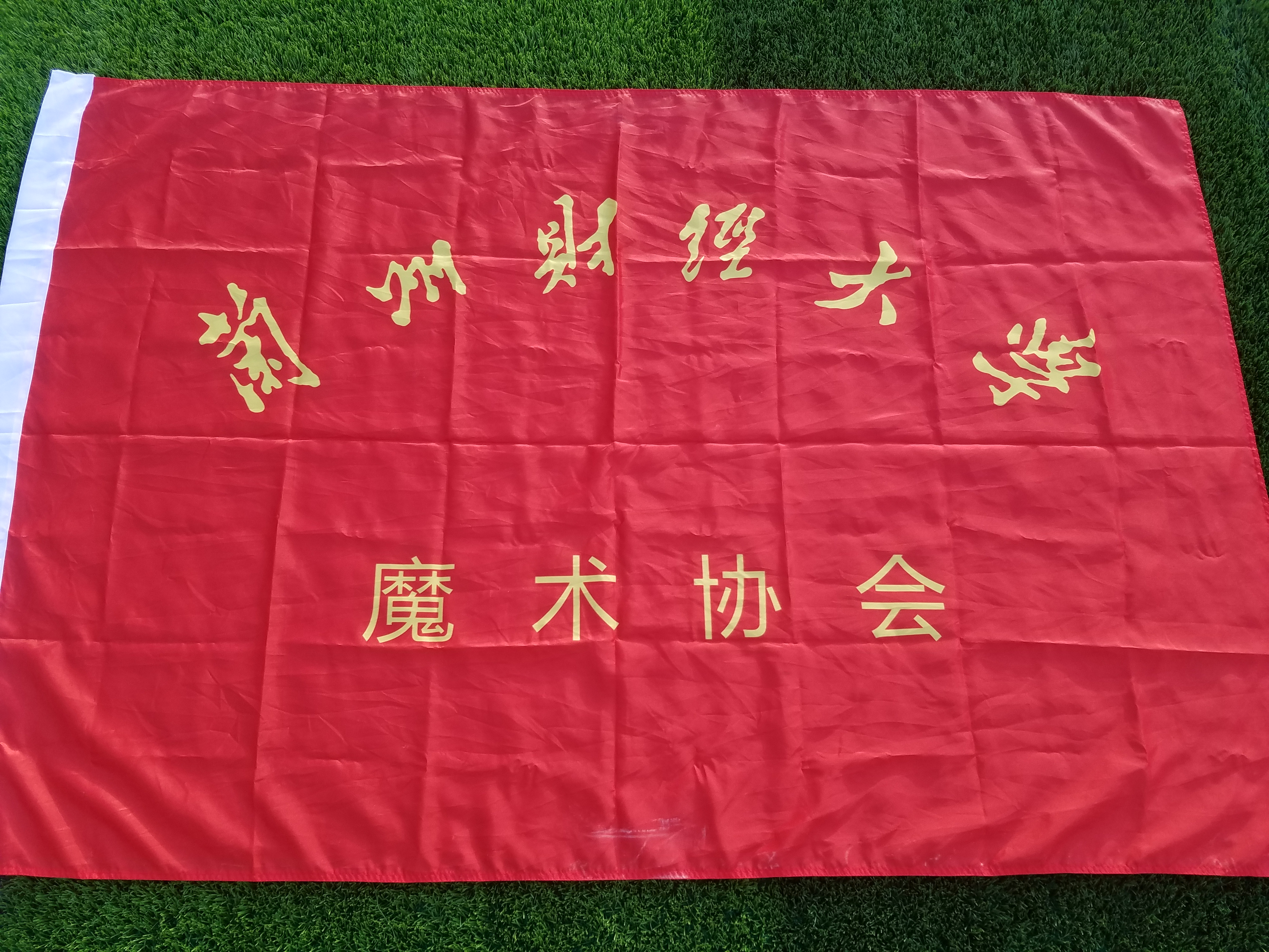 兰州财经大学魔术协会