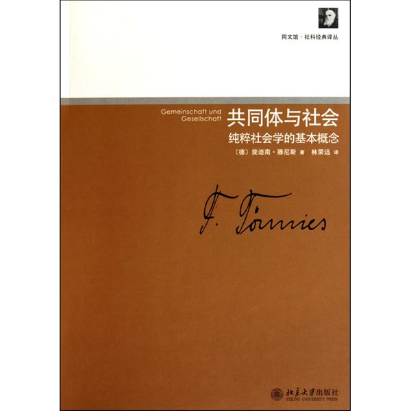 是1999年2月商务印书馆出版的图书,作者是斐迪南·滕尼斯