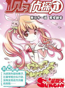  p data-id="gnrwrg63qw">国内原创漫画《见习侦探团》于2010年9月1日