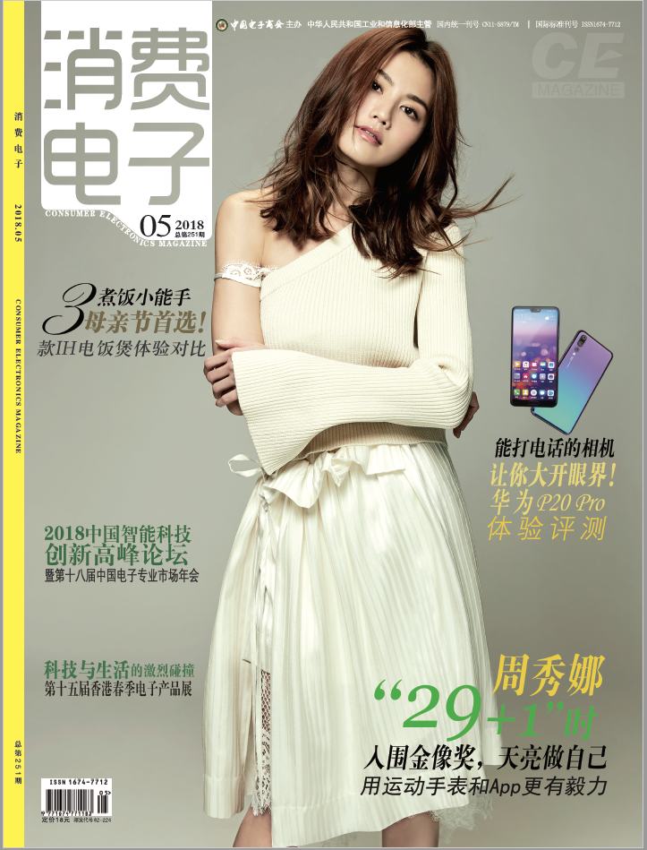消费电子商讯
