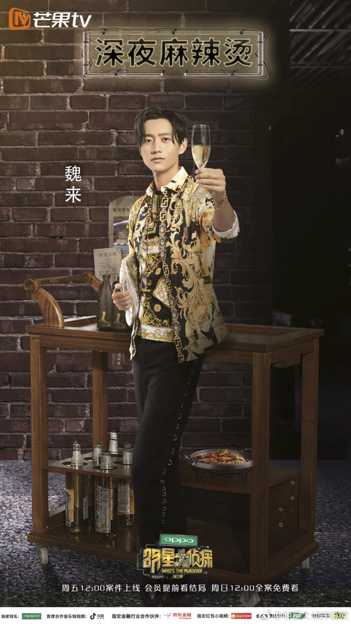 第三季明星大侦探