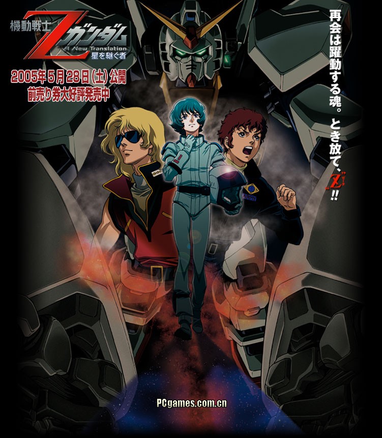 机动战士z高达剧场版2