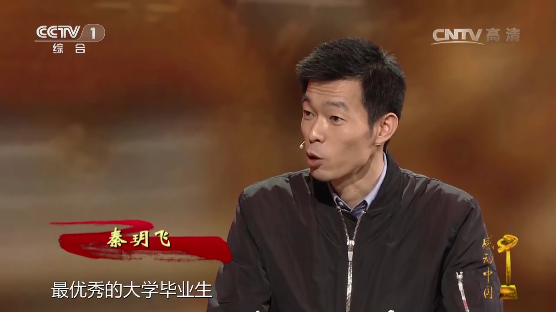 感动中国2016年度人物