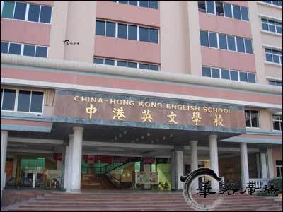 中山市中港英文学校
