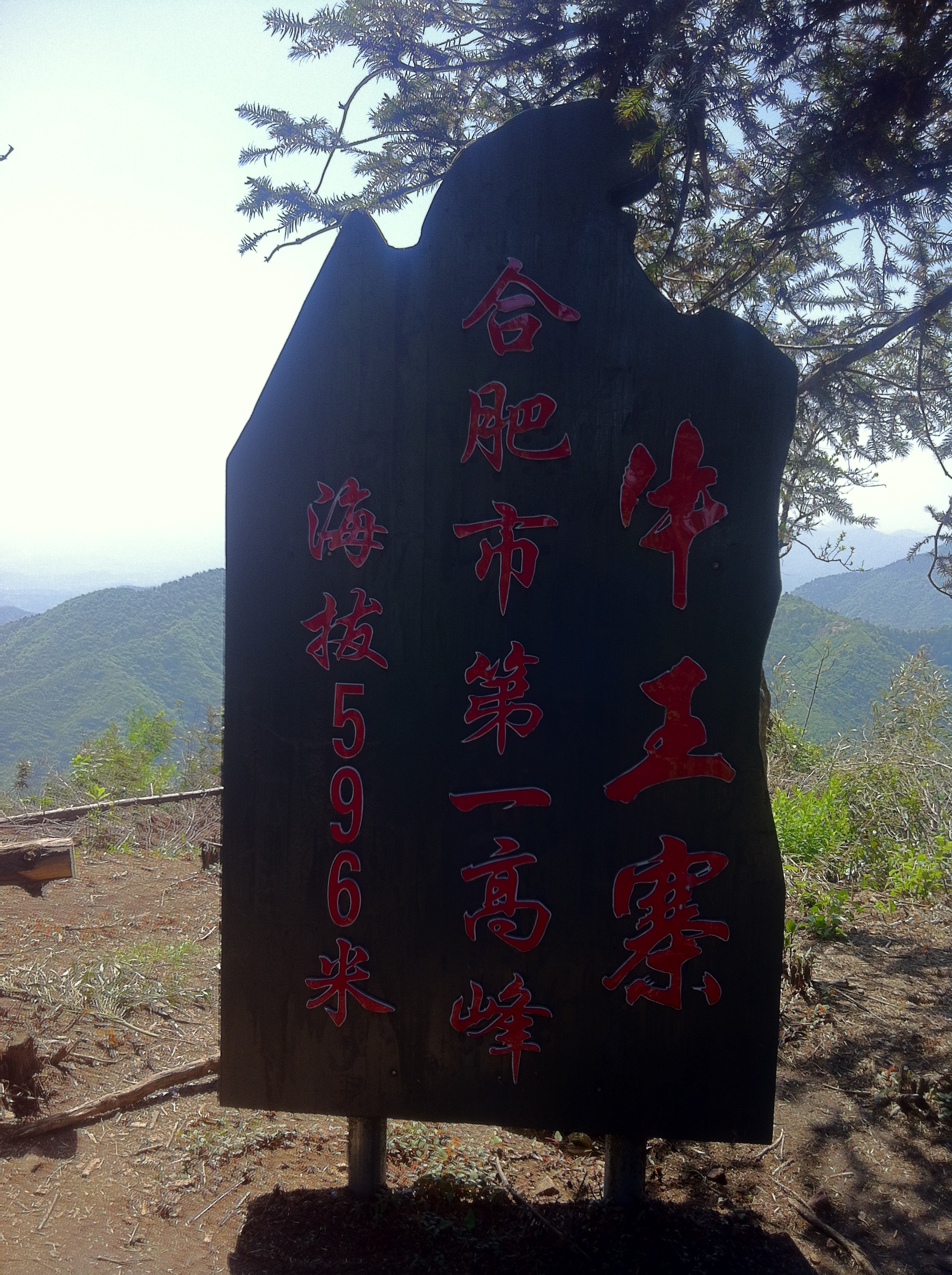  p>"牛王寨"位于安徽省合肥市 a target="_blank" href="/item/庐江县