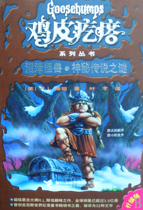  p>《鸡皮疙瘩系列丛书》2006年 a target="_blank" href="/item/接力
