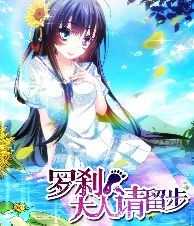 罗刹大人请留步