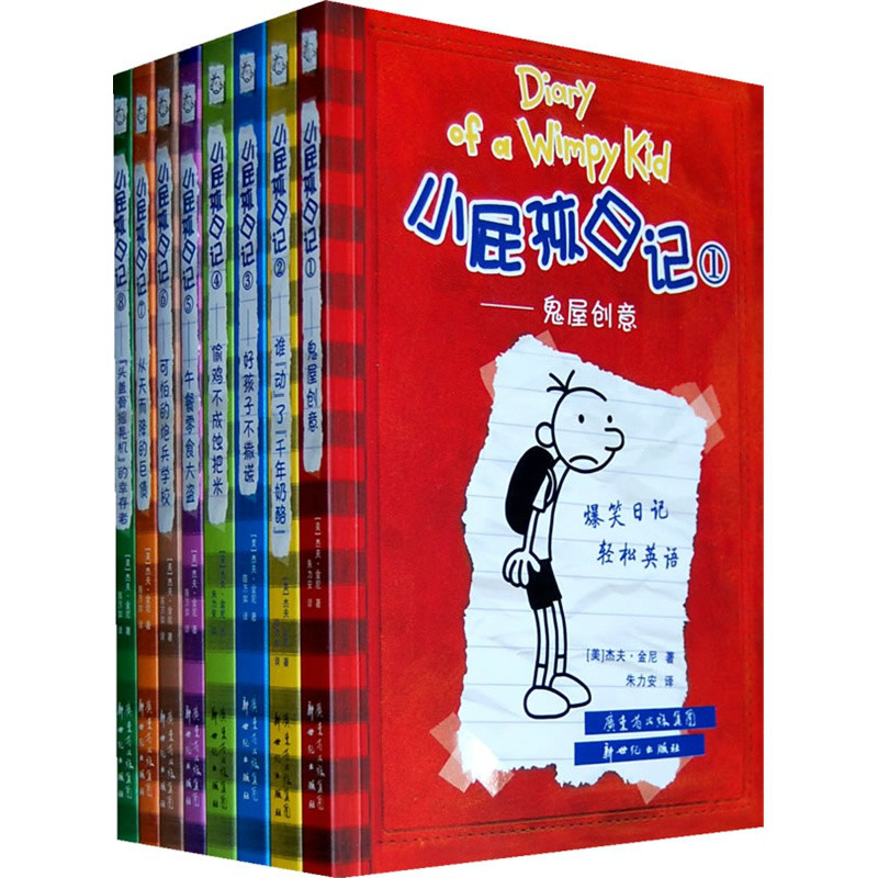 小屁孩日记①②-令人爆笑的另类日记全美国超级畅销图书