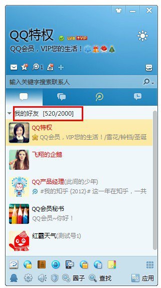 QQ会员_百度百科