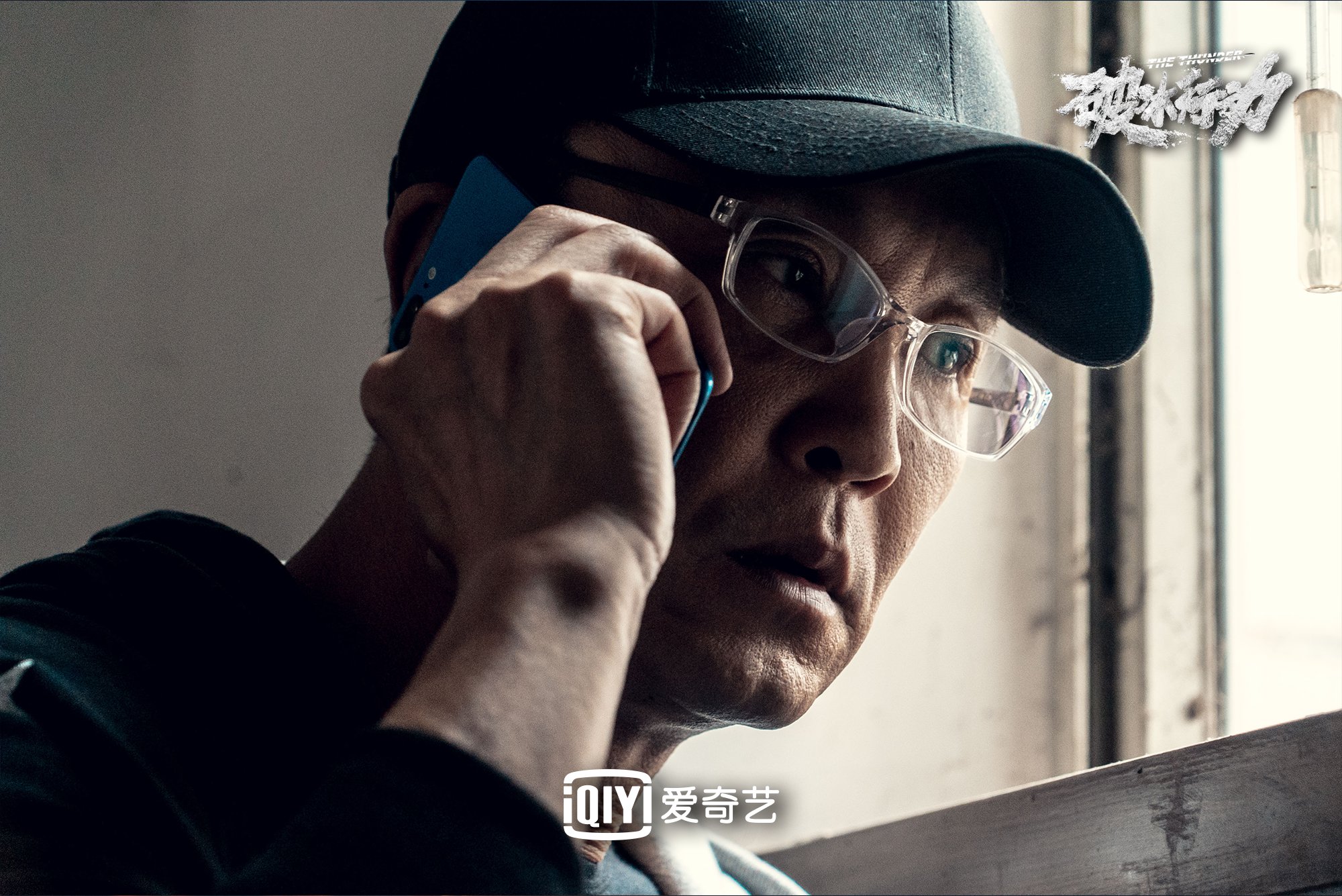 破冰行动