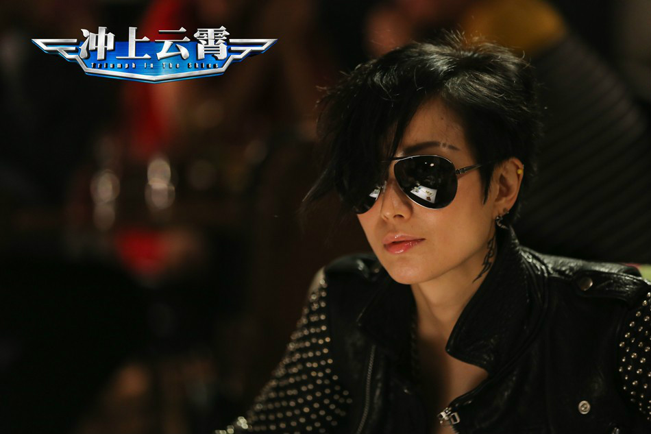 冲上云霄电影版