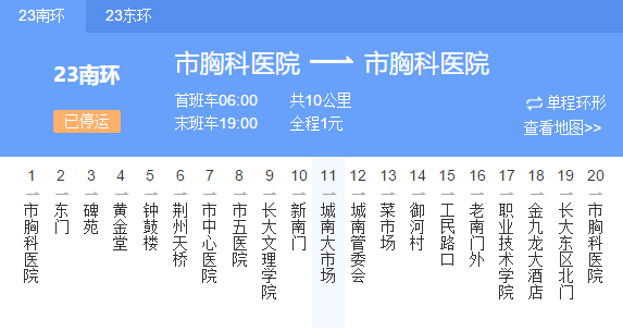 荆州公交23路