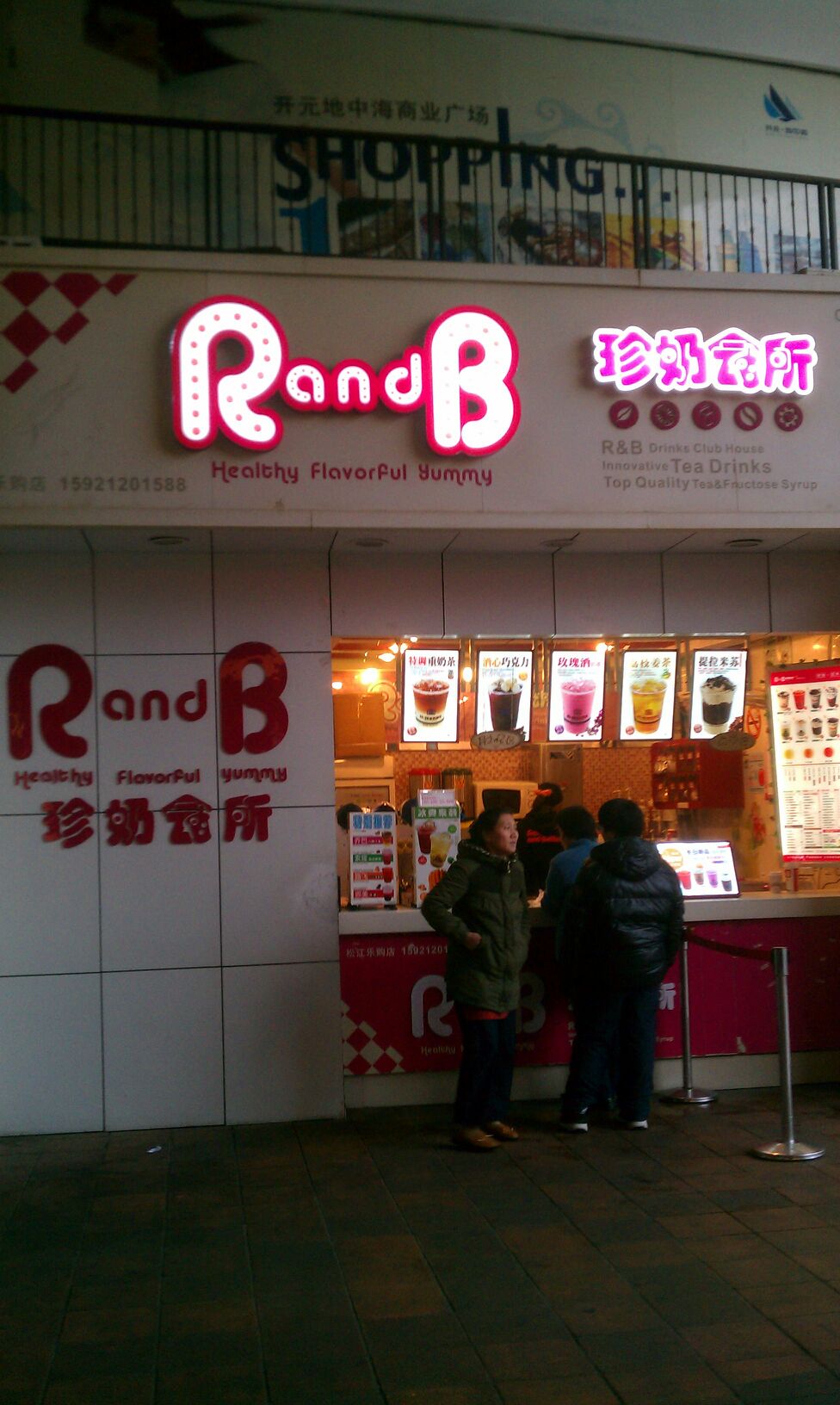 r&b珍奶会所(开元地中海店)