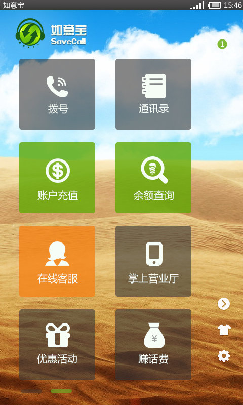 网络电话免费拨打怎么收费