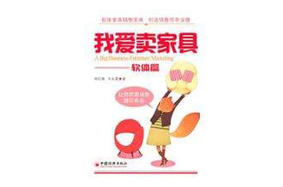 我爱卖家具