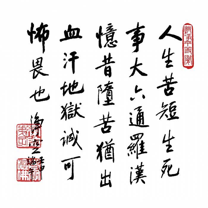 人生苦短