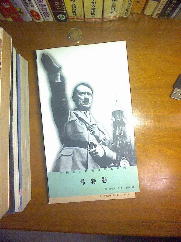 希特勒/外国名人传记口袋书系列