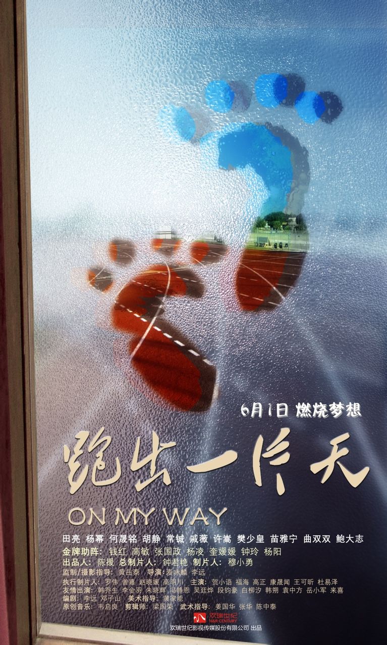 跑出一片天