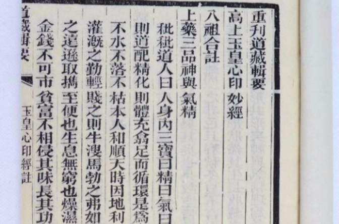 无上玉皇心印妙经