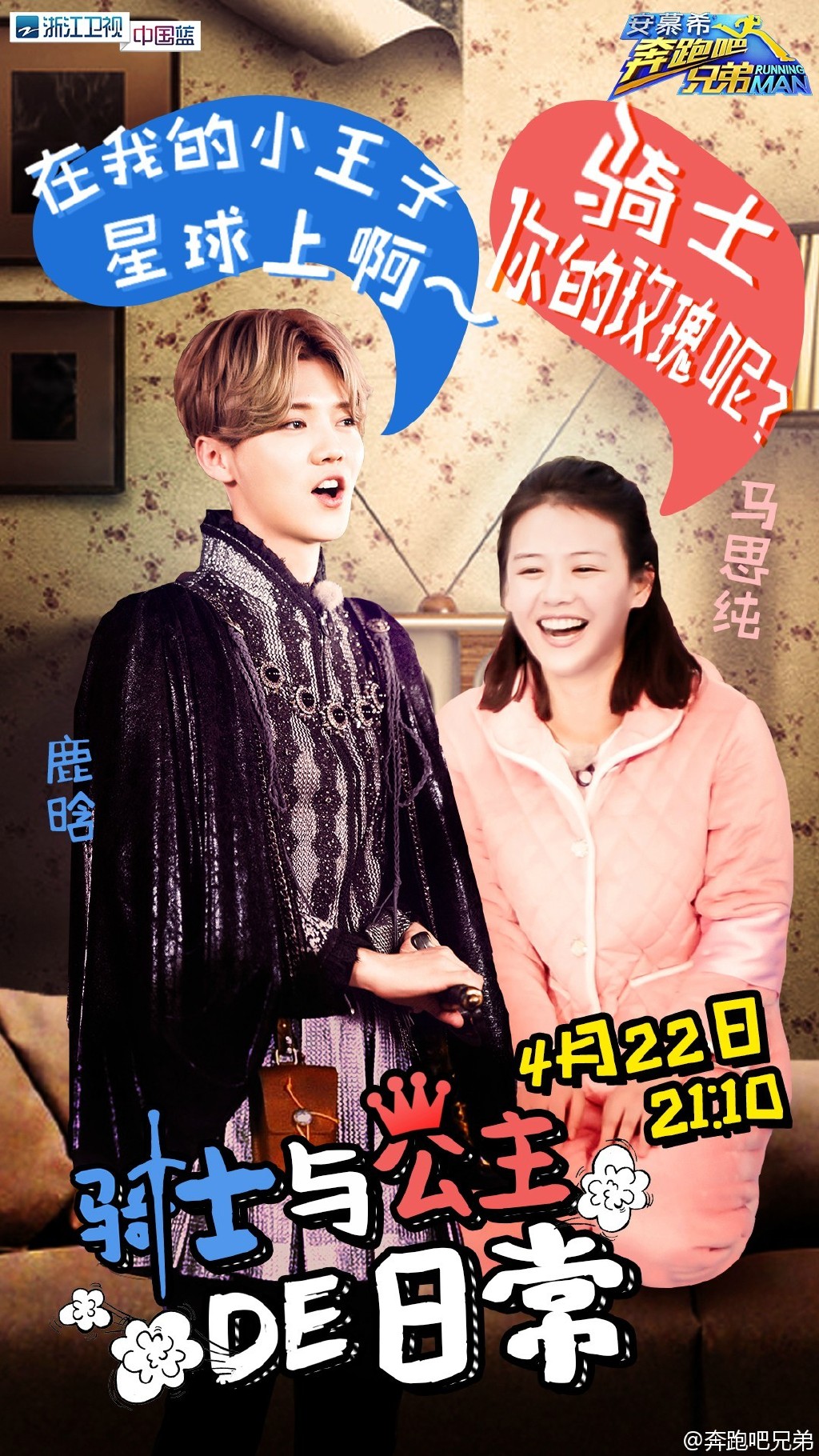 奔跑吧兄弟第四季