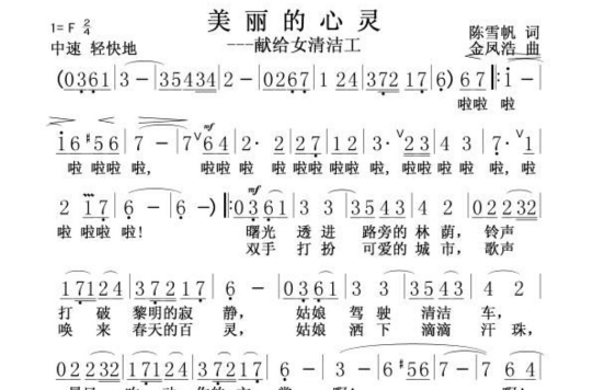 美丽的心灵