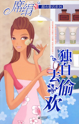 席绢（中国台湾言情小说作家）_百度百科