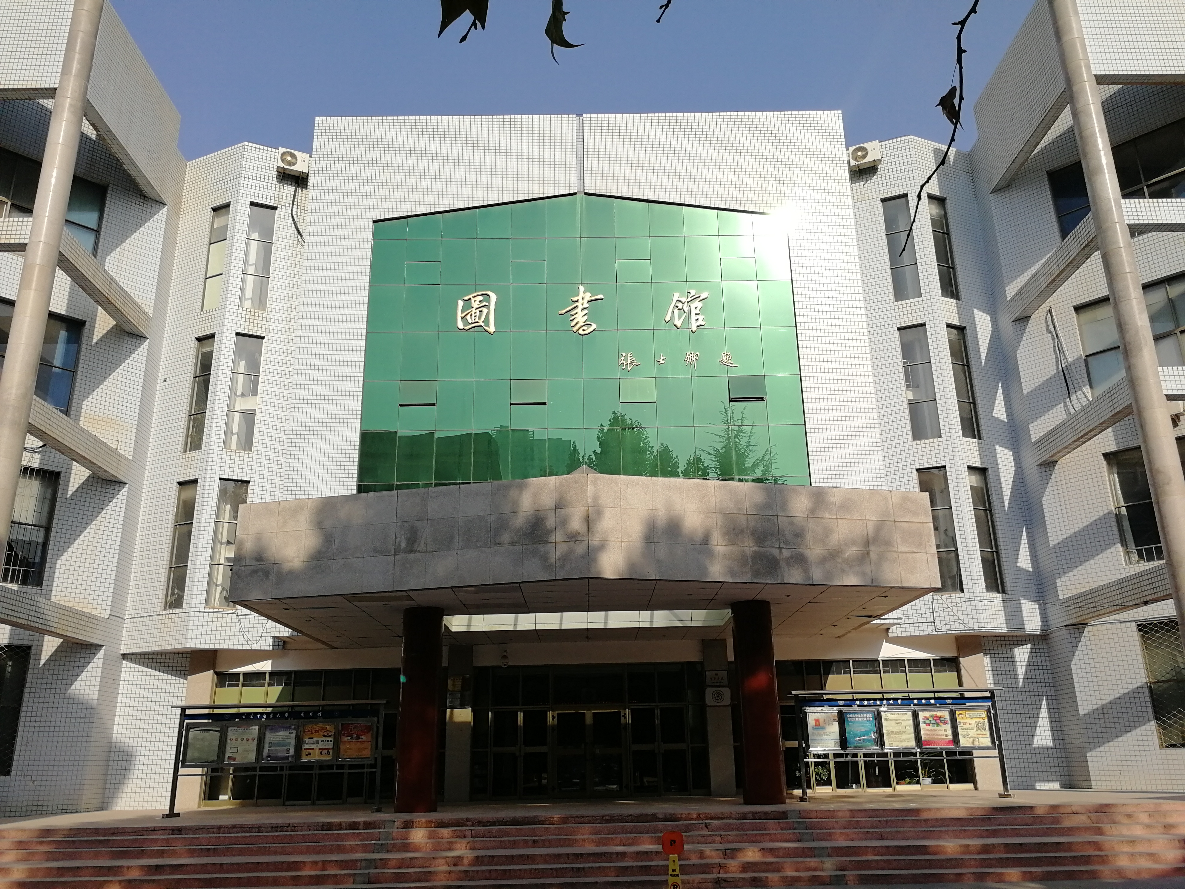 甘肃中医药大学