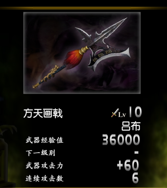 光荣系列游戏《真三国无双》中的武器名称