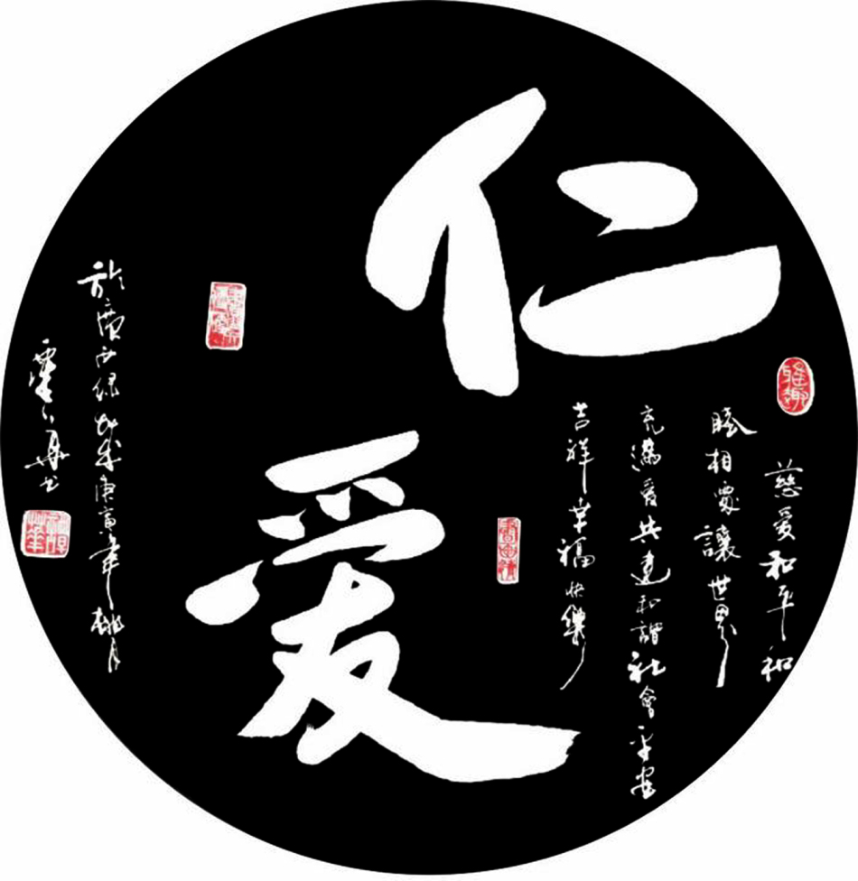 p>仁爱,谓宽仁慈爱;爱护,同情的感情.